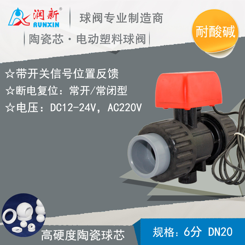 润新小型电动塑料球阀 二线三线断电复位常开常闭电磁球阀6分DN20 小型电动塑料球阀