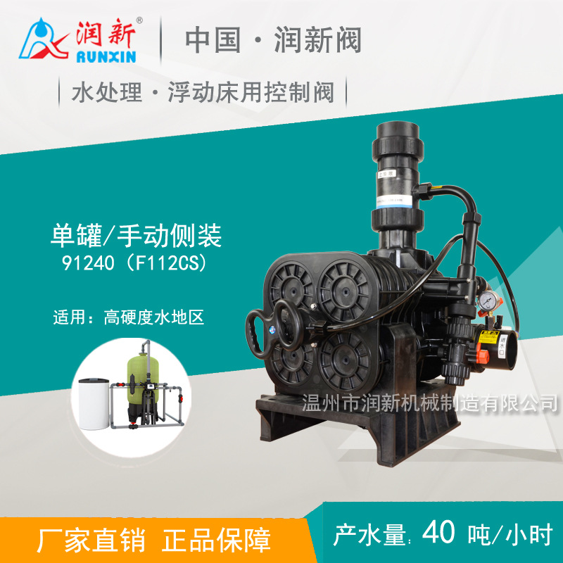 润新浮动床用手动控制阀 高硬度水处理多路阀 F112CS 91240