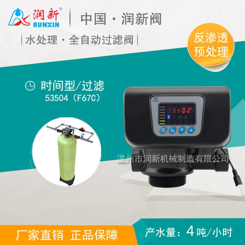 润新砂滤炭滤净水机阀头 反冲洗全自动过滤阀53504 F67C1 4吨