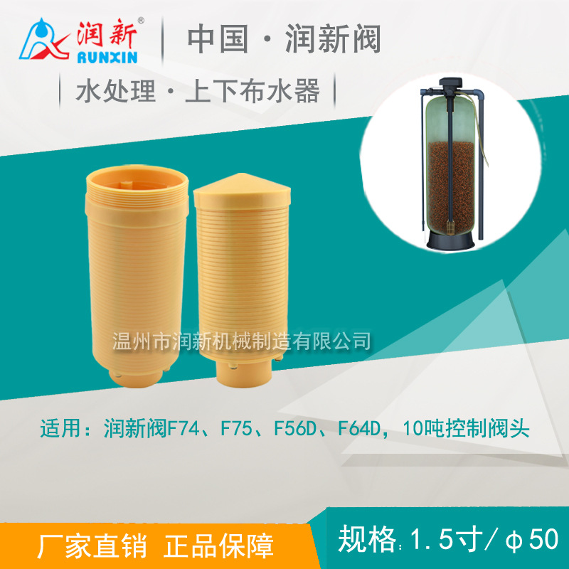 润新 水处理控制阀专用 6分 1寸上下布水器  1.5寸集散水帽汉堡头