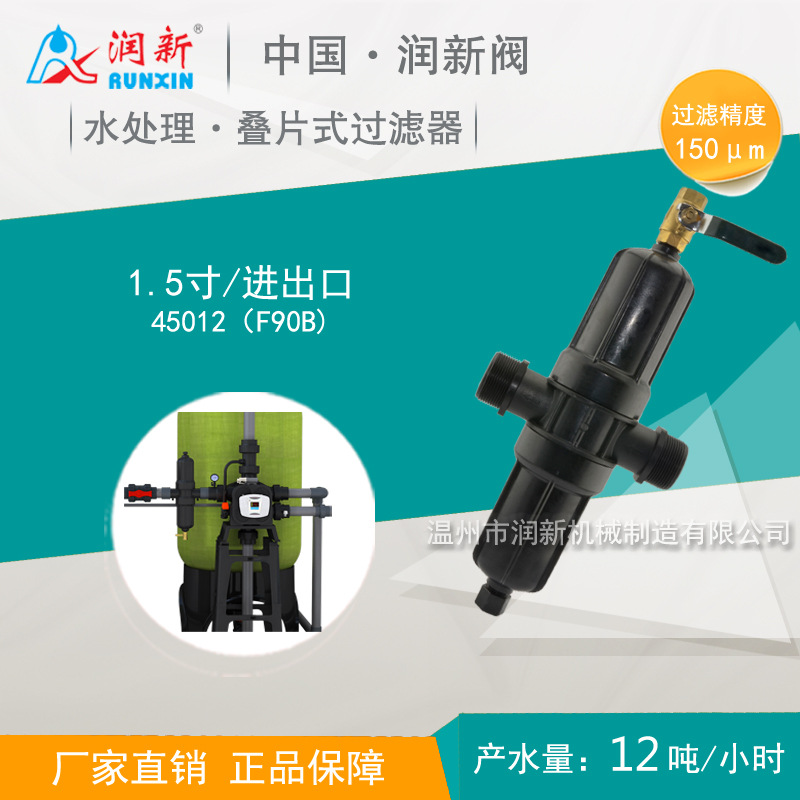 润新1.5寸T型手动过滤设备叠片式精密净水过滤器45012 F90B