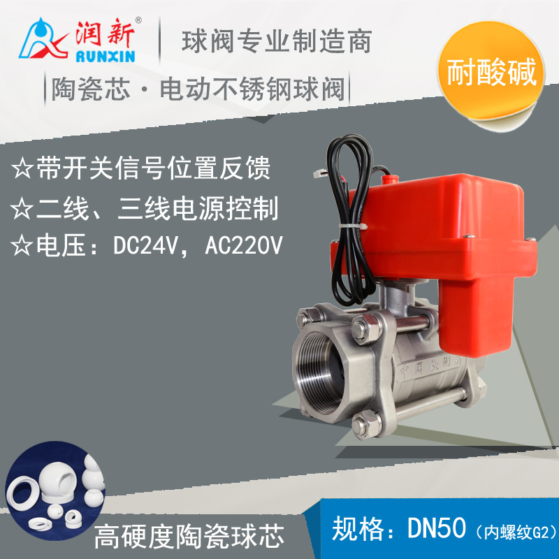 电动不锈钢内螺纹球阀2寸DN50 直流24V 交流220V  电动不锈钢球阀