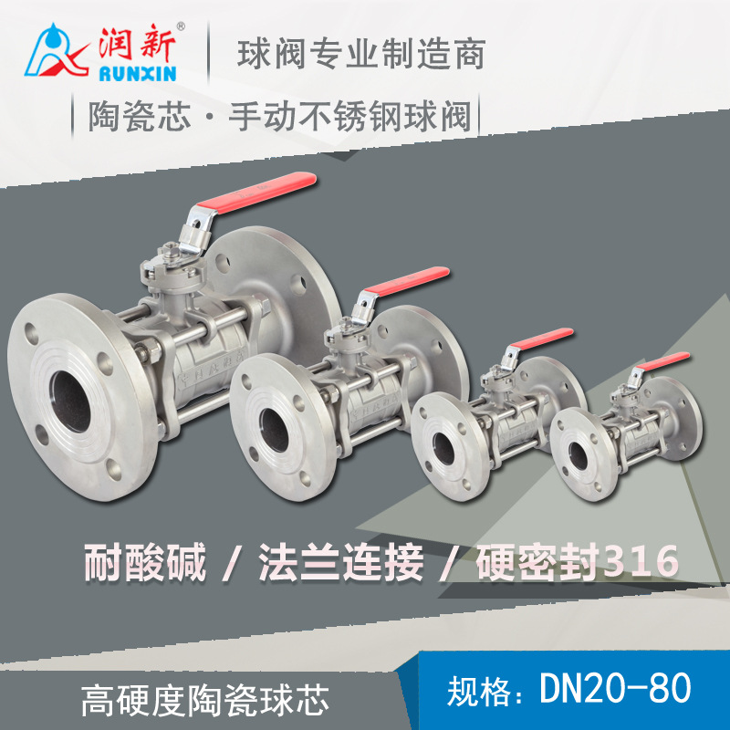 润新三片式陶瓷芯开关型球阀 手动316不锈钢开关型球阀 6分1寸DN20 DN25