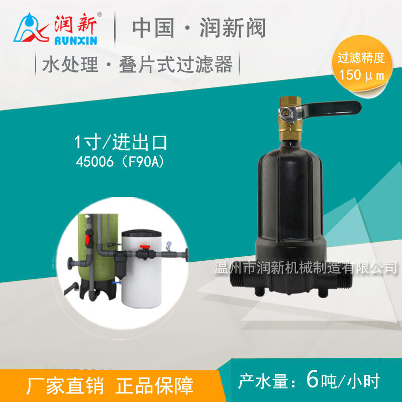 润新叠片式过滤器 1寸盘式简易水处理用手动前置叠片式过滤器45006 F90A
