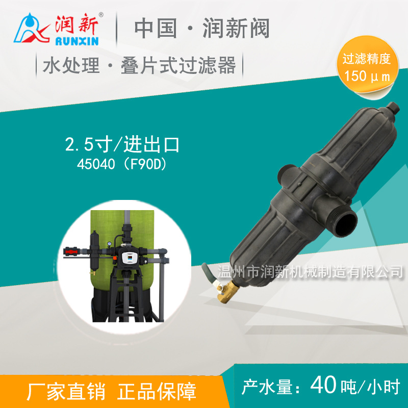 润新2.5寸节水农业灌溉手动前置叠片式精密过滤器45040 F90D