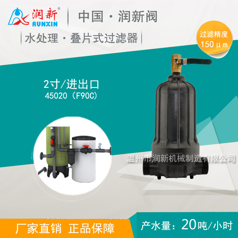 润新叠片式过滤器 2寸水处理预处理泥沙手动净水叠片式过滤器45020 F90C