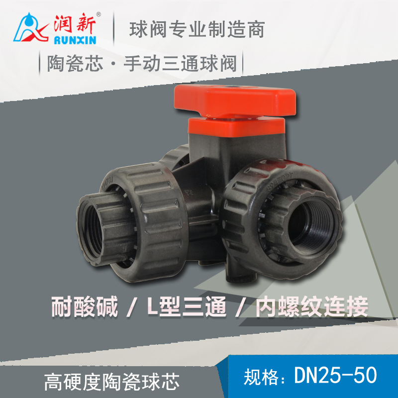 工厂直销内螺纹L型三通换向转换阀门 DN25等耐腐蚀手动三通球阀