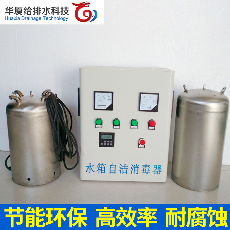 华夏不锈钢水箱自洁消毒器 内置消毒器 臭氧消毒器 全国诚招代理