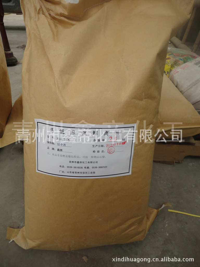 厂家供应造纸湿强解离剂_XDJL-006 可处理含湿强废纸