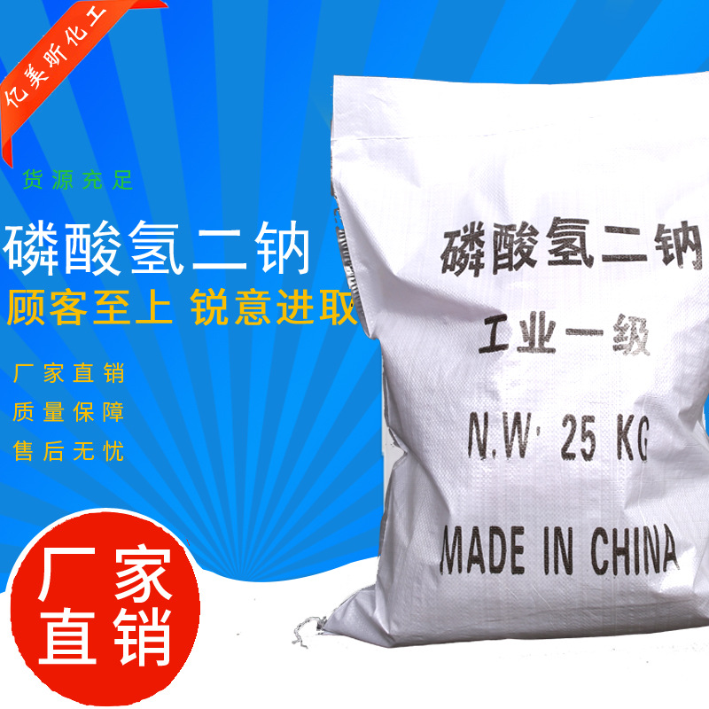 批发工业级98%含量现货国标污水处理磷酸氢二钠