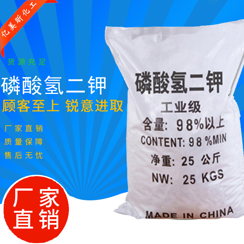 厂家批发98%工业级磷酸氢二钾 25kg国标优级品磷酸氢二钾