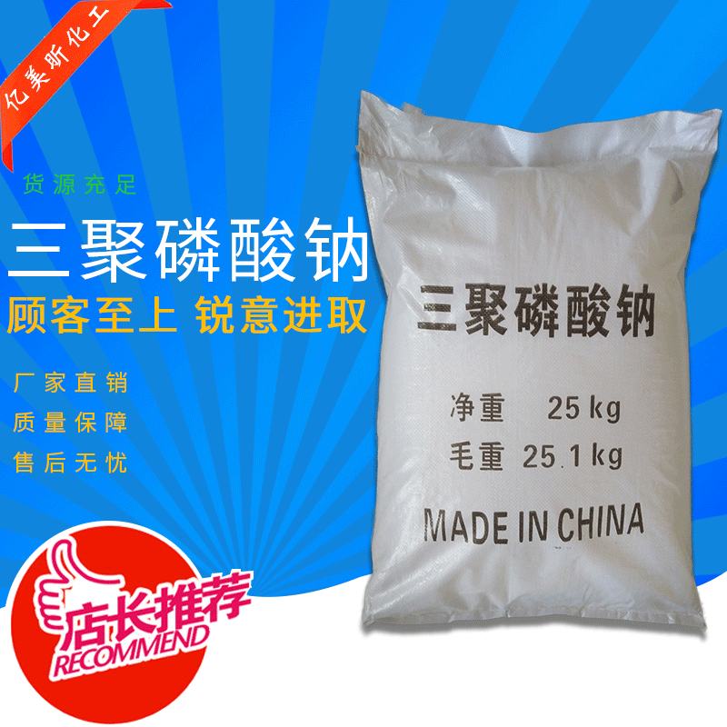 国标95%工业级三聚磷酸钠 保水剂改良剂三聚磷酸钠