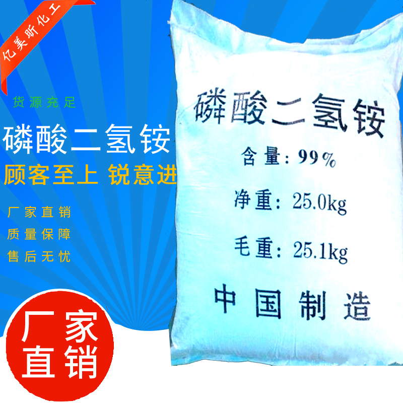 供应优质磷酸二氢铵99%工业级磷酸二氢铵