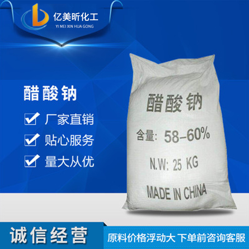 批发99%工业级国标三水醋酸钠白色结晶污水处理醋酸钠