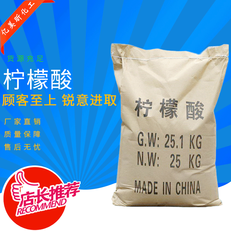 龙虾专用高纯度洗涤剂工业级柠檬酸 国标99%水处理柠檬酸批发
