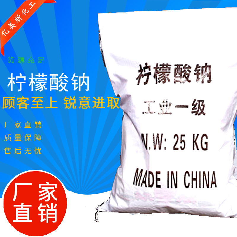 优级除垢水处理柠檬酸钠工业级98％柠檬酸钠优良批发