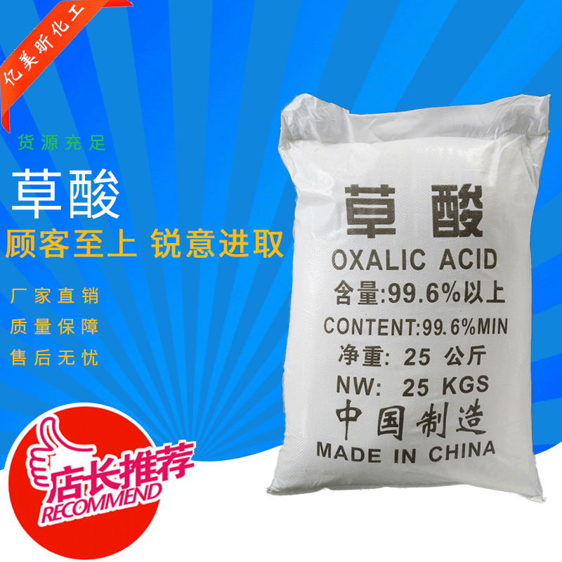 【草酸】现货供应工业级99.6%无水草酸厂家直销国标清洗除垢草酸
