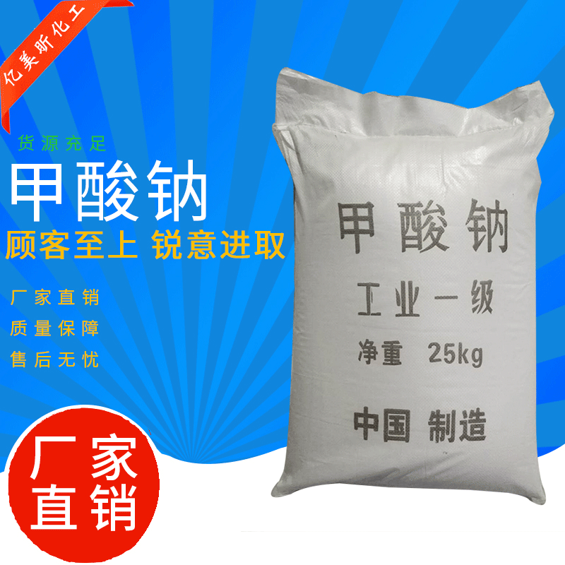 厂家直销国标高含量98%甲酸钠  工业级催化剂助凝剂甲酸钠批发