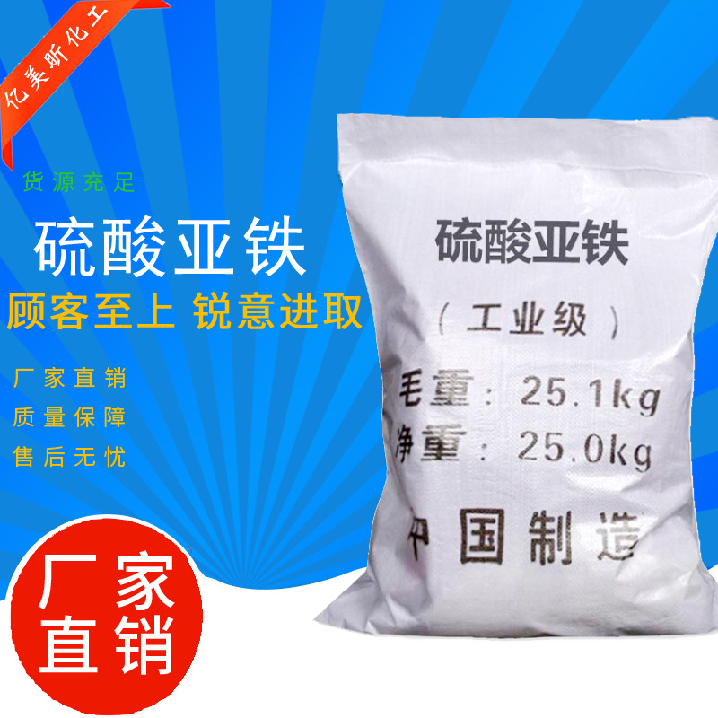 【硫酸亚铁 】供应工业级90%硫酸亚铁 高纯度水处理专用硫酸亚铁