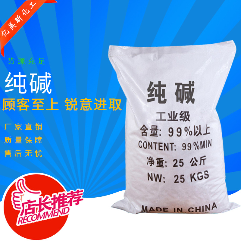 工业级99%碳酸钠 洗涤除污轻质纯碱 印刷造纸工业纯碱