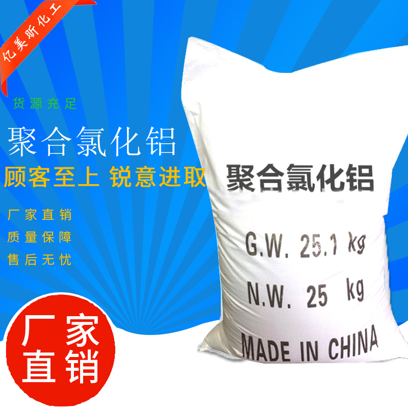 厂家直销PAC含量30%聚合氯化铝  饮用水级净水絮凝剂聚合氯化铝