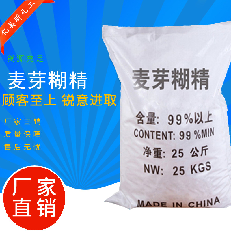 【麦芽糊精】厂家直销工业级麦芽糊精 99%高纯度国标麦芽糊精批发
