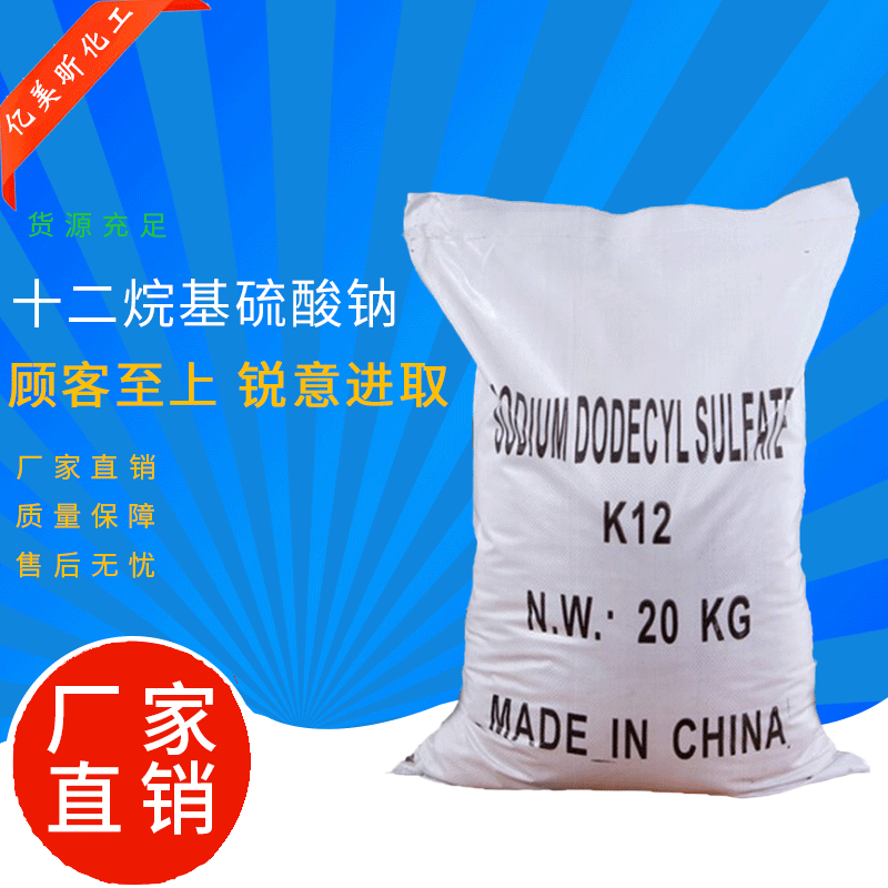 厂家直销工业级国标十二烷基硫酸钠 发泡剂洗涤剂十二烷基硫酸钠