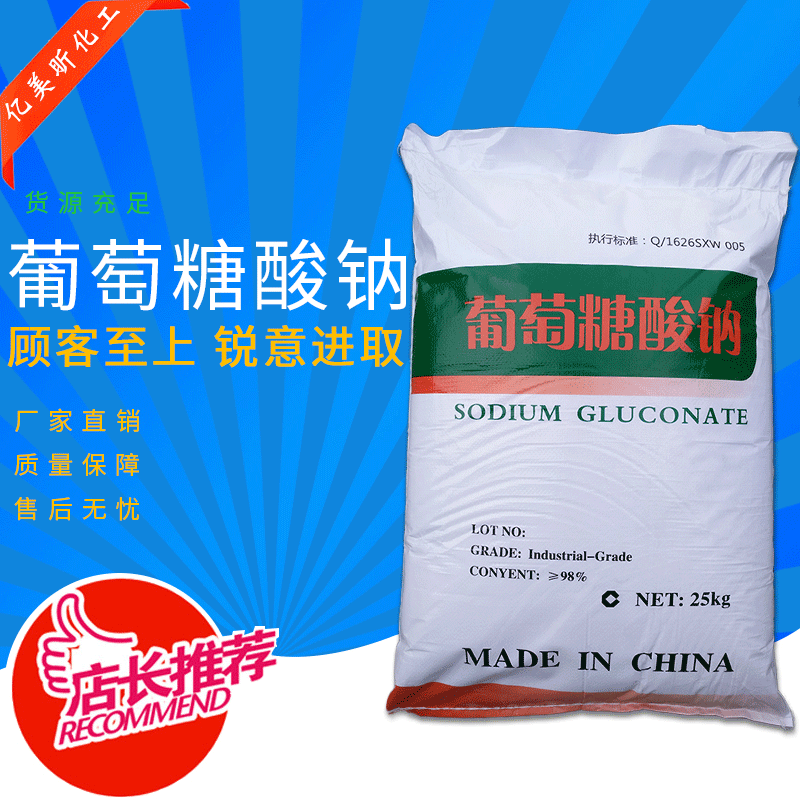 厂家批发缓凝剂供应工业级葡萄糖酸钠  国标98%高含量葡萄糖酸钠