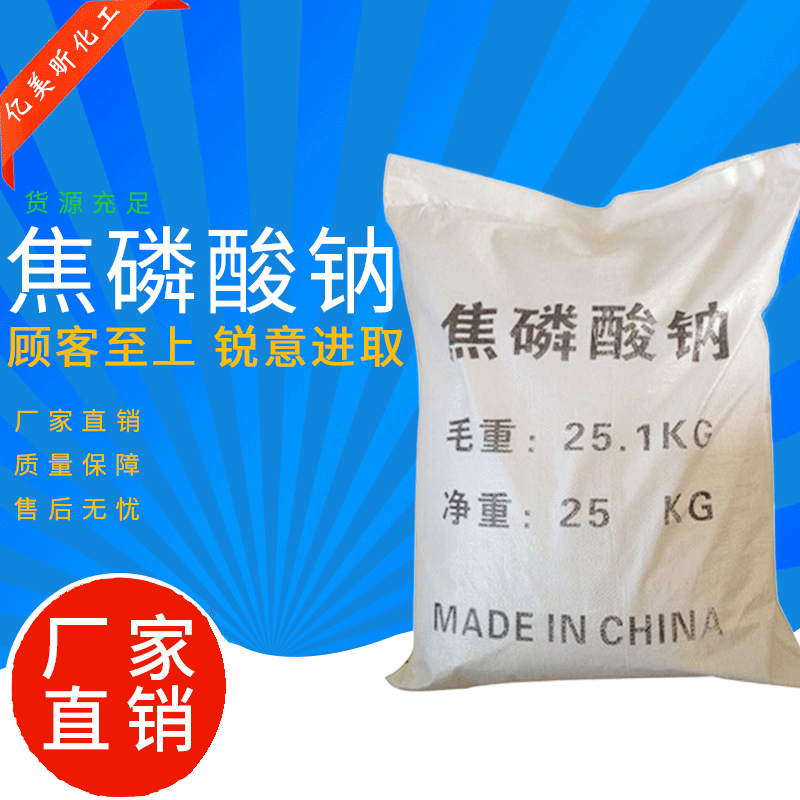 厂家直销高含量98%无水焦磷酸钠   国标食品保水剂工业级焦磷酸钠