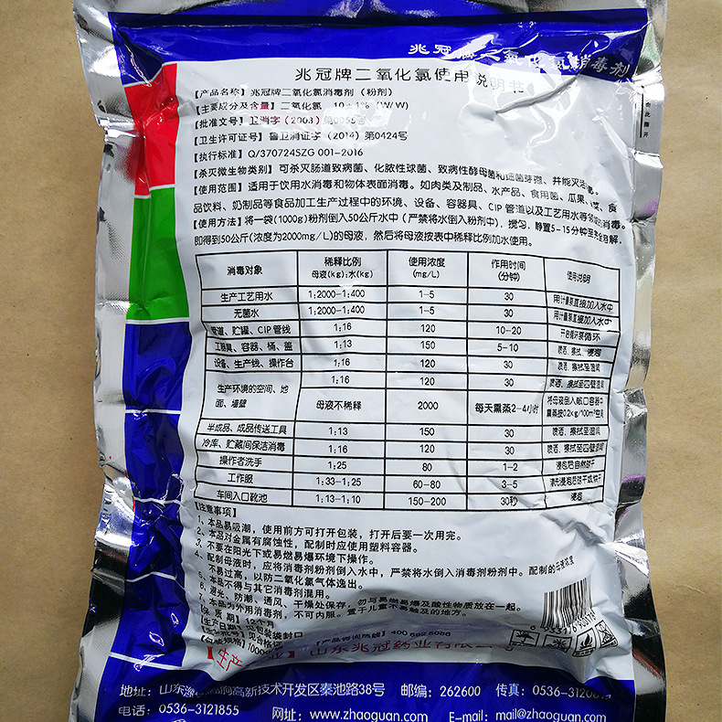 稳定型二氧化氯杀菌消毒浴池食堂车间设备间生产线家用消毒剂