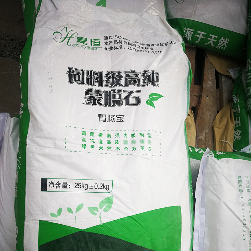 【饲料级高纯蒙脱石】脱霉剂纳米蒙脱石菌毒素吸附剂兽用量大价优