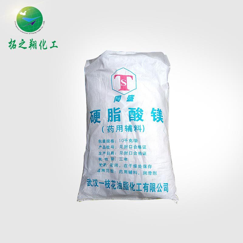 厂家直销现货供应 高品质硬脂酸镁 润滑剂抗黏剂辅料原料品质保证