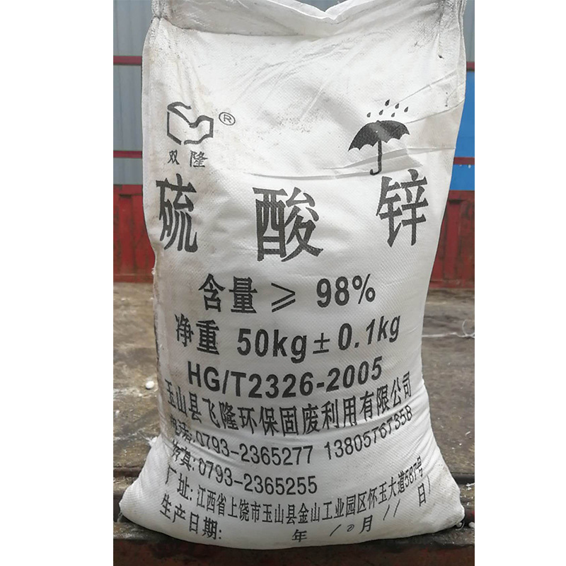 厂家直销工业级硫酸锌 七水硫酸锌 国标98%99%大量批发 现货