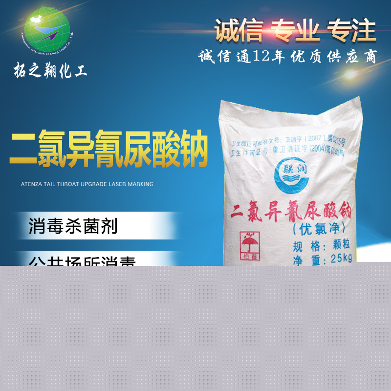 高品质二氯异氰尿酸钠优氯净/消毒杀菌水处理剂