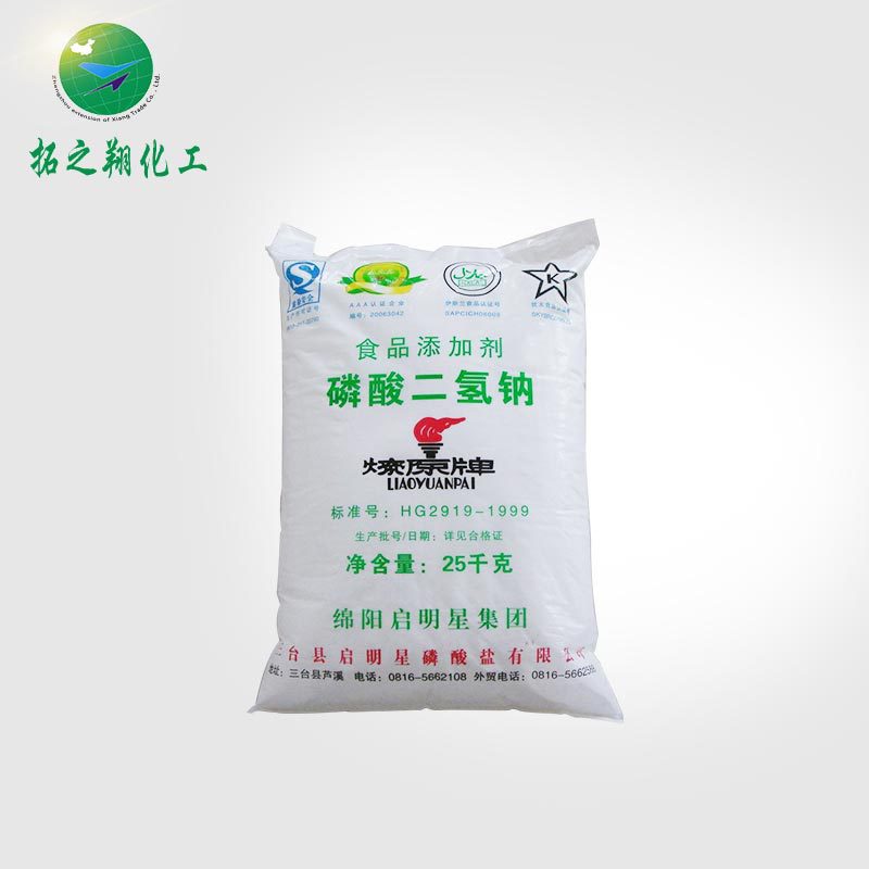 厂家直销现货供应 高品质磷酸二氢钠 缓冲剂软水剂 酸度调节剂