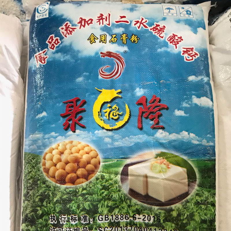 厂家批发 食品添加剂二水硫酸钙 食用石膏粉 豆腐豆花凝固剂 现货