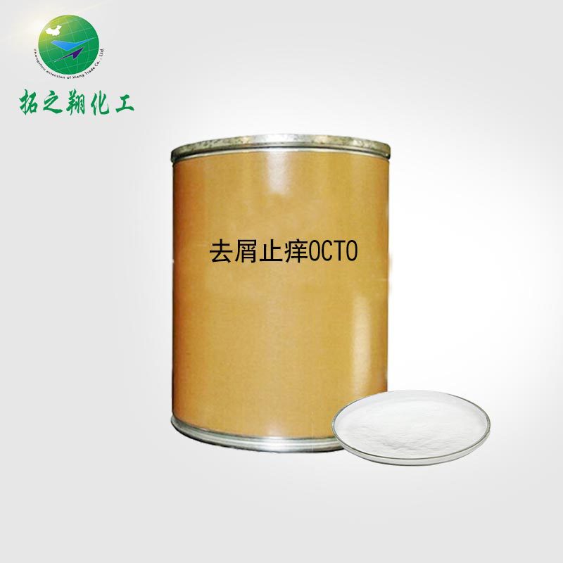 吡啶酮乙醇铵盐  洗发水 日化产品  高品质去屑止痒剂OCTO