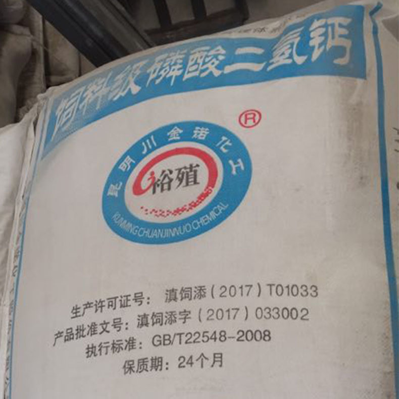 厂家批发 饲料级磷酸二氢钙农业养殖动物营养添加剂 量大优惠