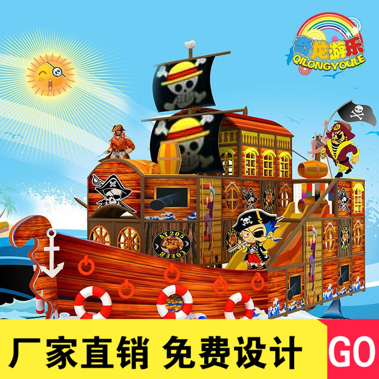 厂家直销海盗船系列淘气堡游乐设备室内儿童乐园海洋球游乐场设施