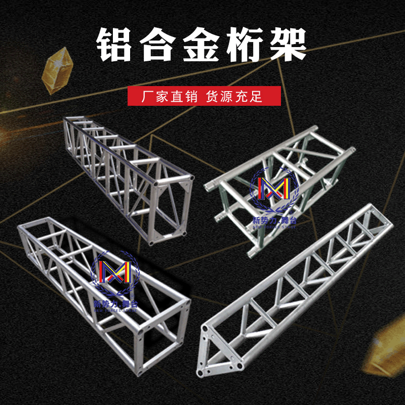 【插销架】铝合金桁架舞台架可升降truss灯光架定制厂家批发