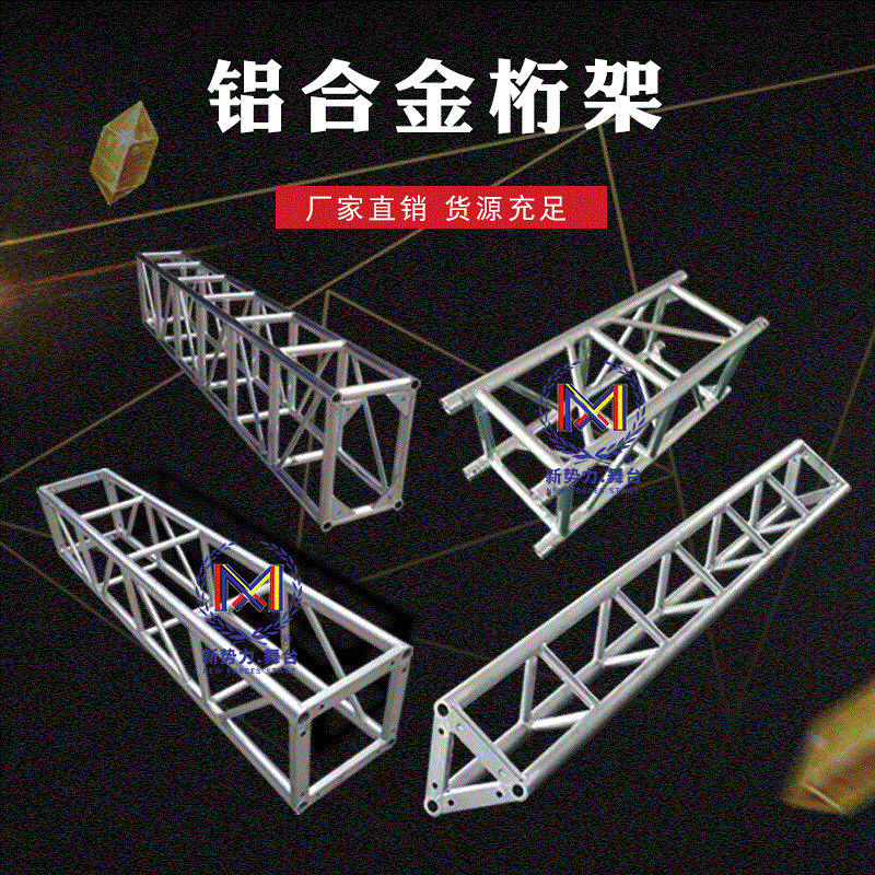 铝合金舞台桁架 方形钢铁拼接桁架 广告展示架舞台钢铁架