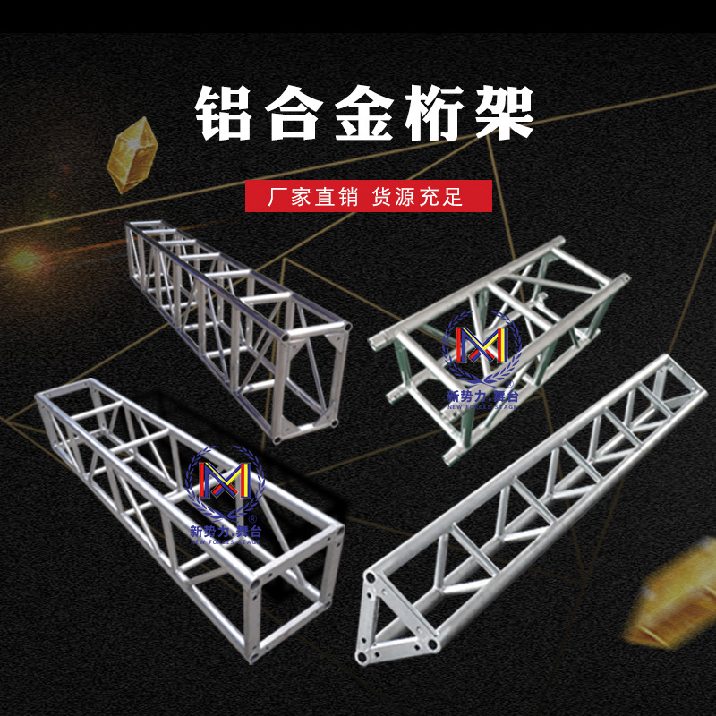 厂家批发铝合金桁架灯光架折叠展会移动架子定制