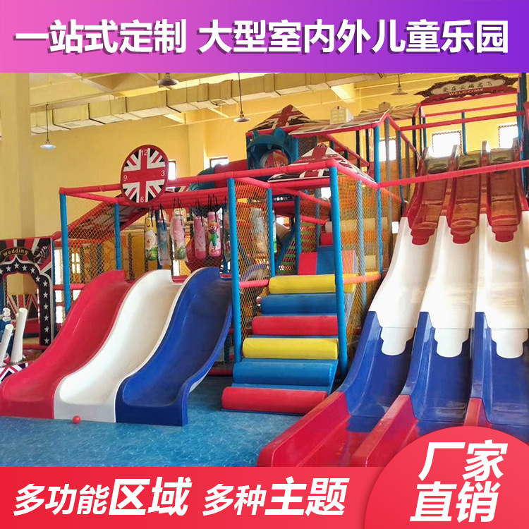 淘气堡厂家 批发定做室内淘气堡游艺设备 英伦风淘气堡主题乐园