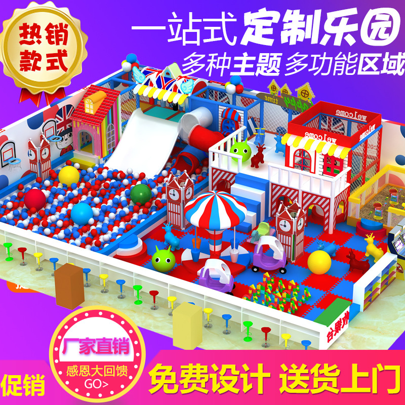 室内淘气堡游艺设备 英伦风淘气堡主题乐园 智勇闯关淘气堡设备产家直销