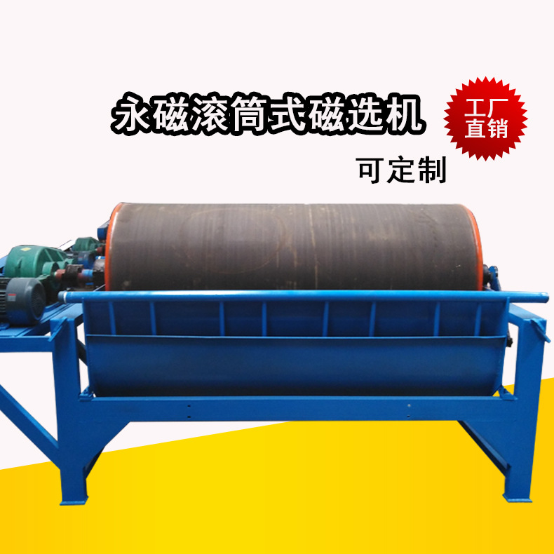 厂家直销选矿机选磁选机-cts永磁滚筒式磁选机 -干选磁选机