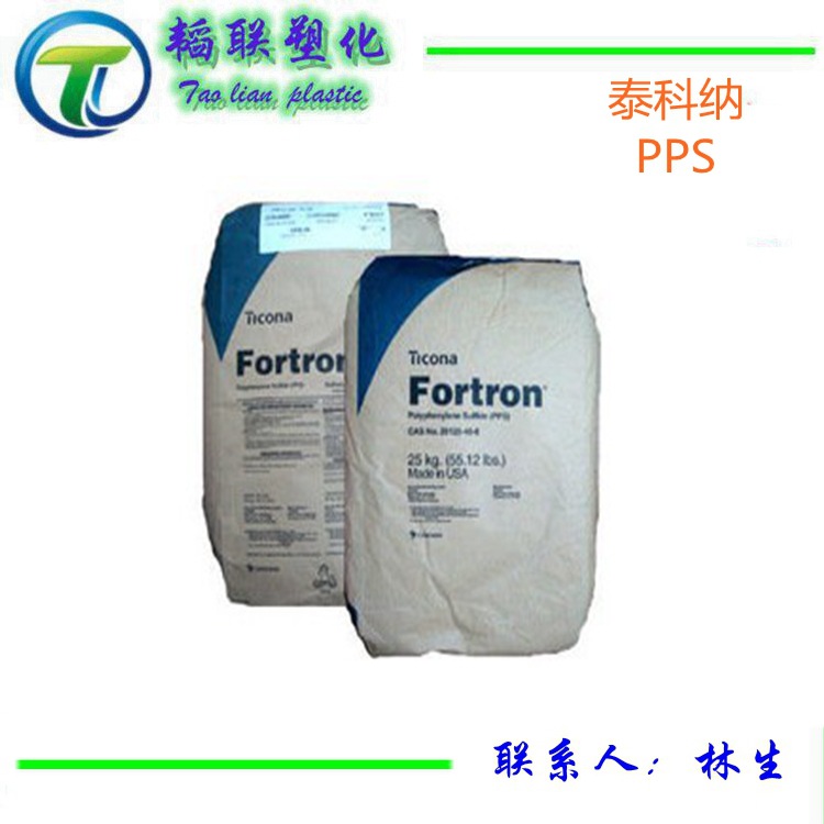 挤出级PPS/泰科纳/0203 电子电器部件 汽车部件