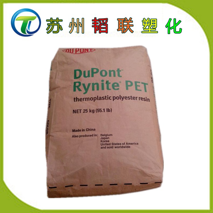 PET/美国杜邦/FR543NC 阻燃 增强 家用电器 汽车部件