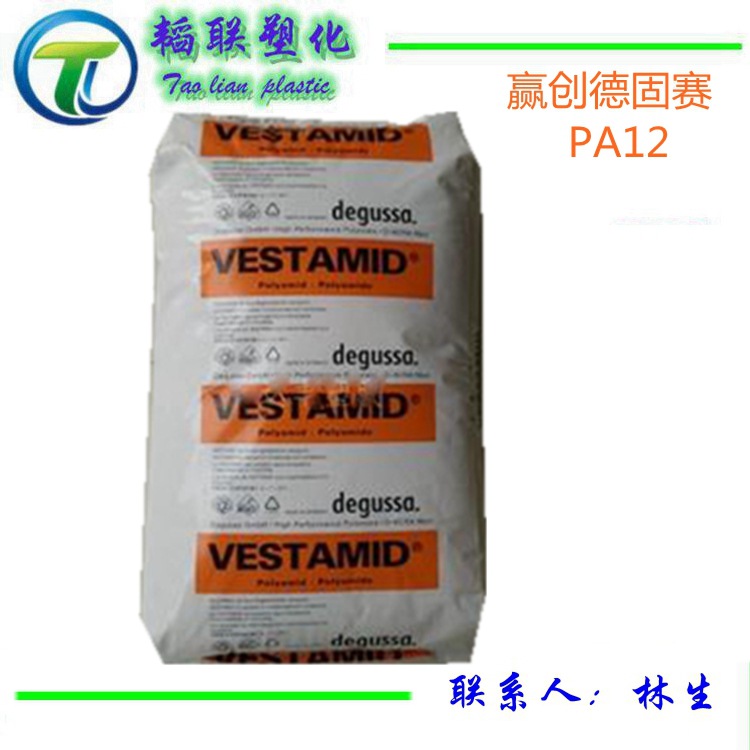 PA12/德国赢创德固赛/L1833透明级 耐高温 高光泽 注塑级