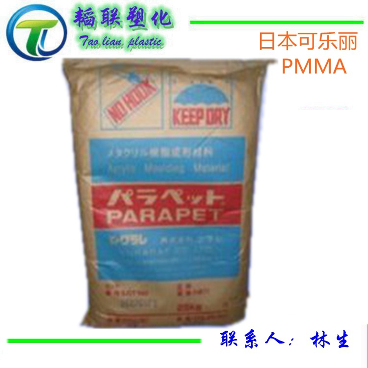 供应PMMA/日本可乐丽/HR 注塑级 耐高温
