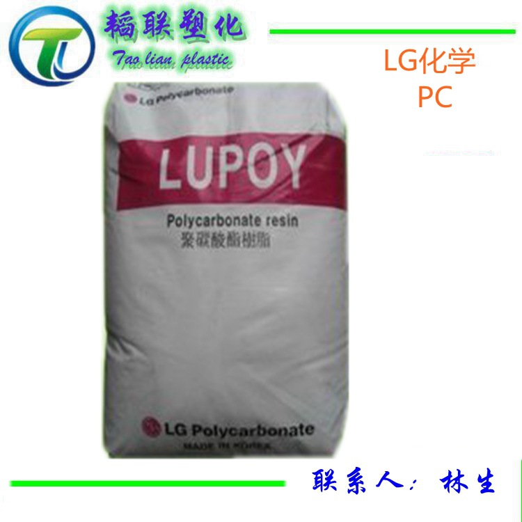 食品级 PC LG化学 1201-15 透明级 耐磨